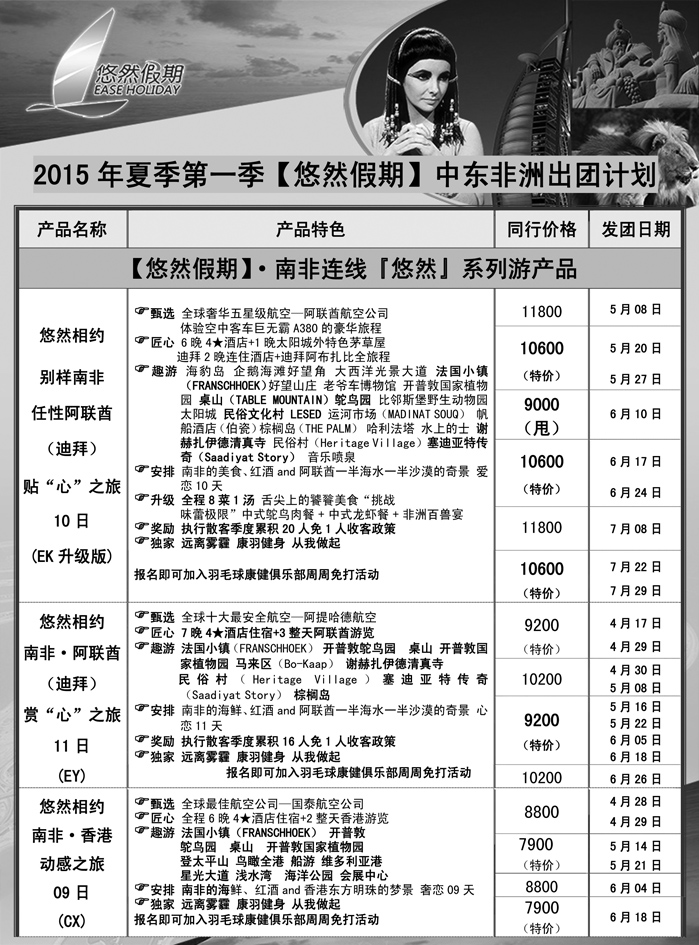 G红扉06   康泰·悠然假期（中东非洲）1