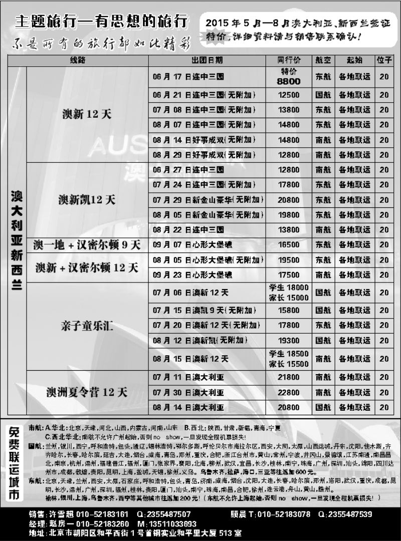 G蓝扉07   博悦旅游2