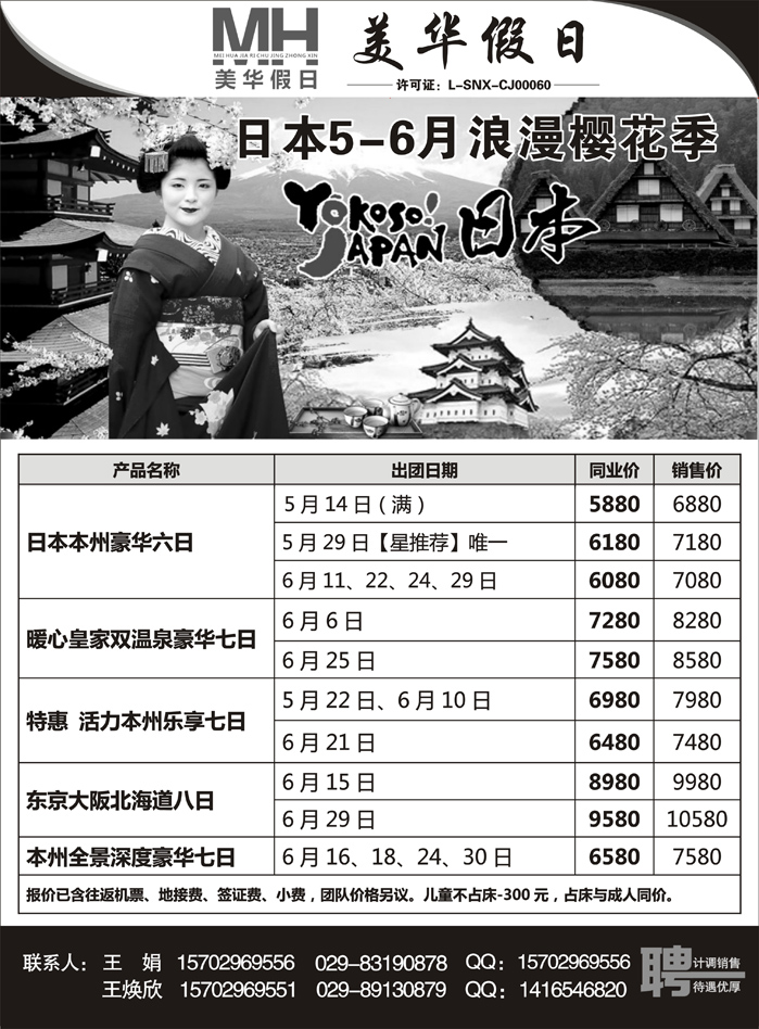 G蓝黑04   陕西旅行社-美华假日 日本