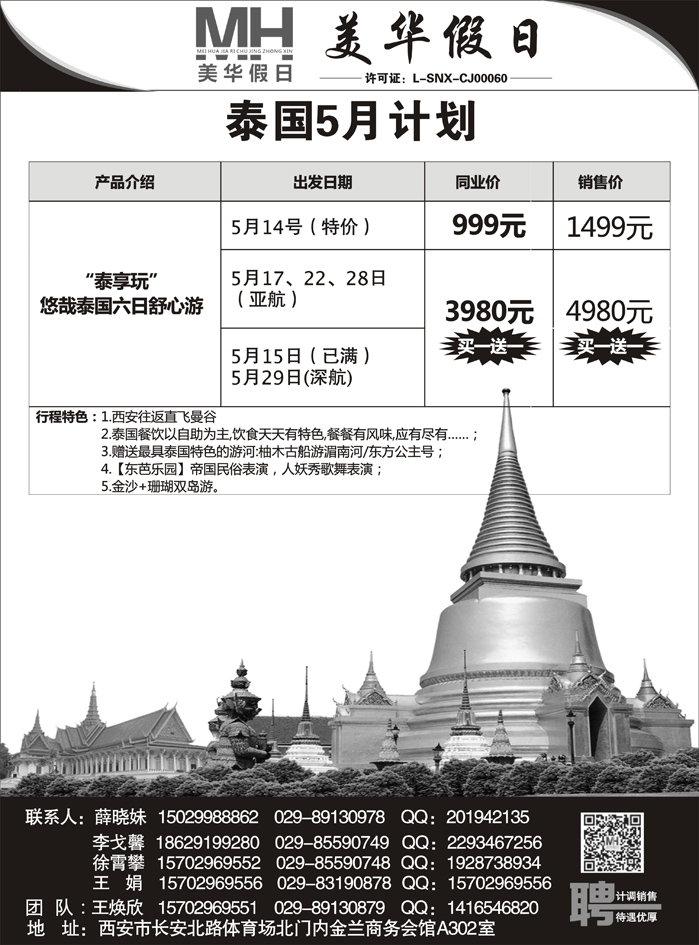 G蓝黑05   陕西旅行社-美华假日 泰国jpg