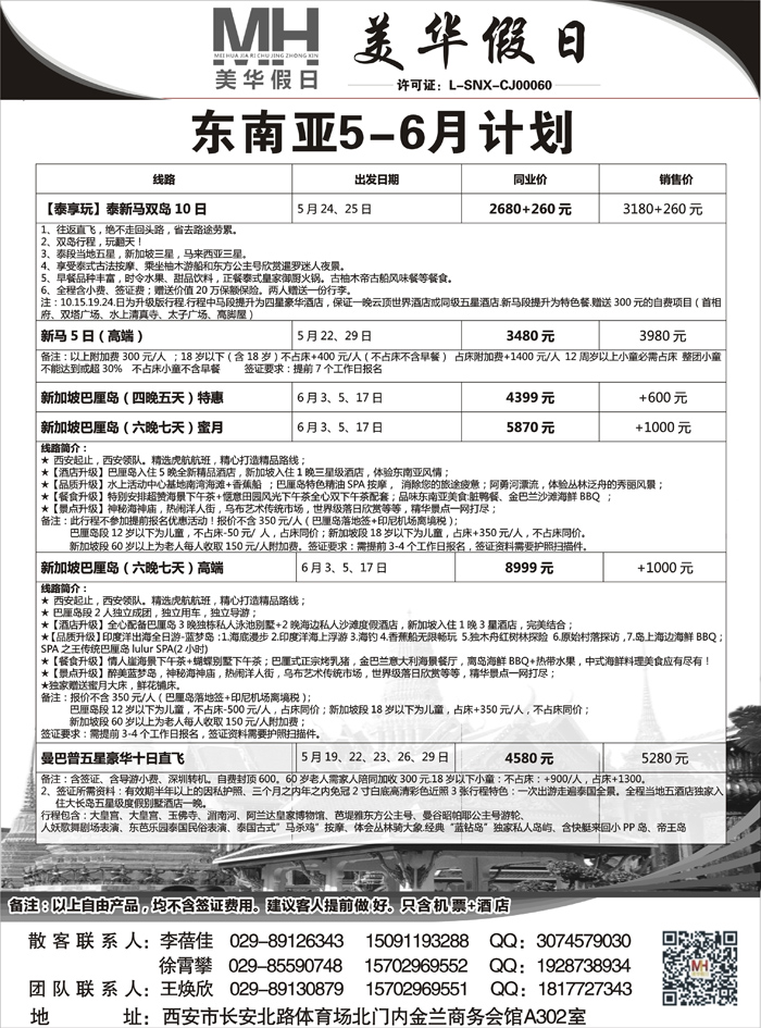 G蓝黑06   陕西旅行社-美华假日 泰新马