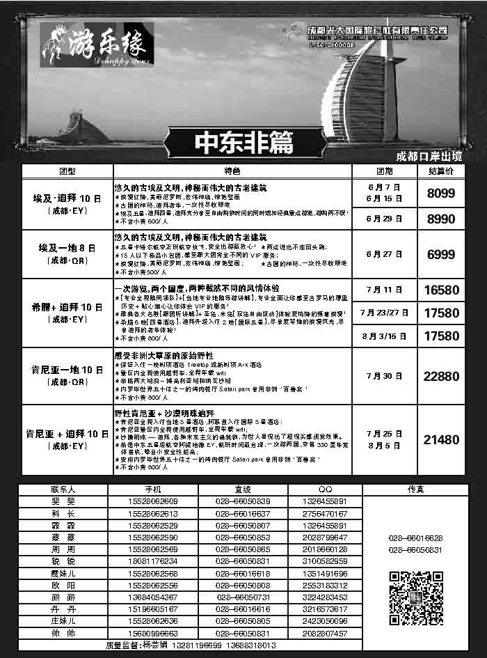 G蓝黑10   成都光大国际旅行社3