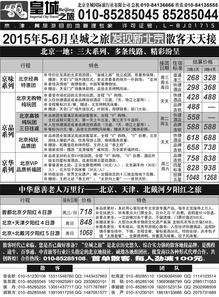 J蓝黑03   皇城之旅同业广告2