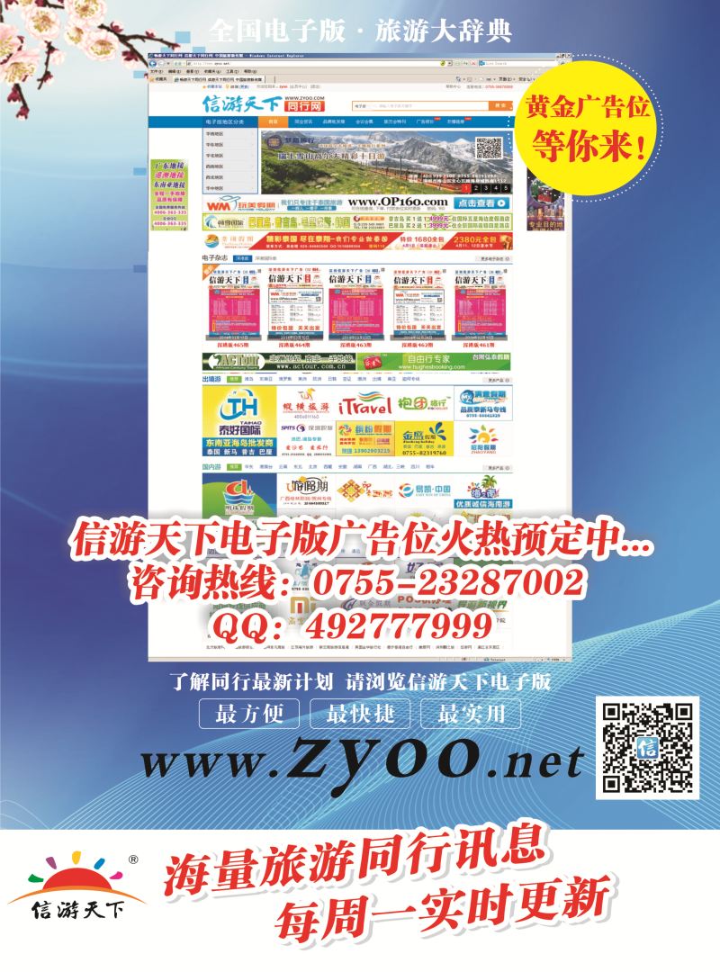 信游天下电子版广告位火热预定中！（自用广告）
