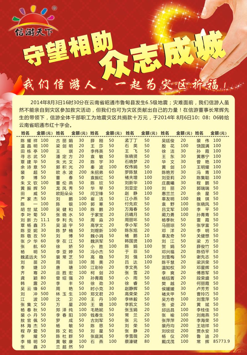 信游捐款自用广告