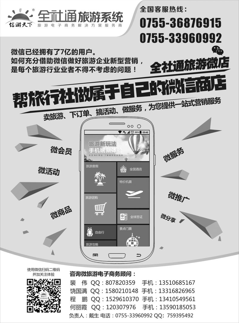 全社通旅游微店黑