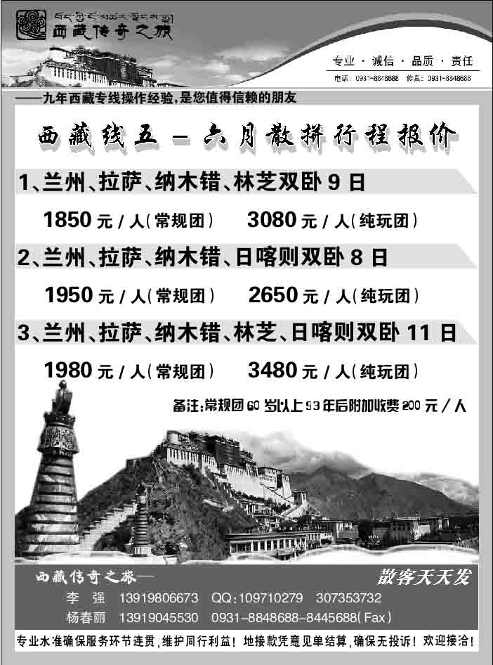 C红扉01     西藏传奇之旅