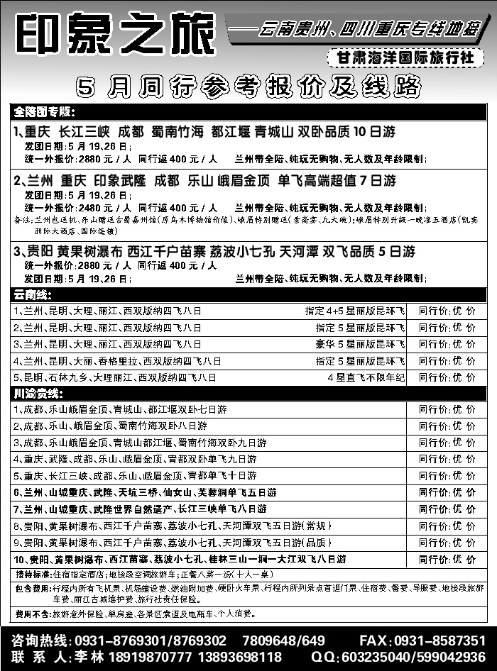 C蓝扉02     兰州海洋旅行社