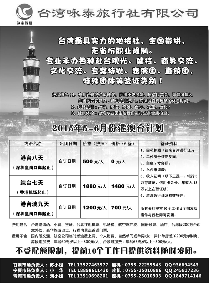 A红黑01  健检台湾一手地接   台湾咏泰