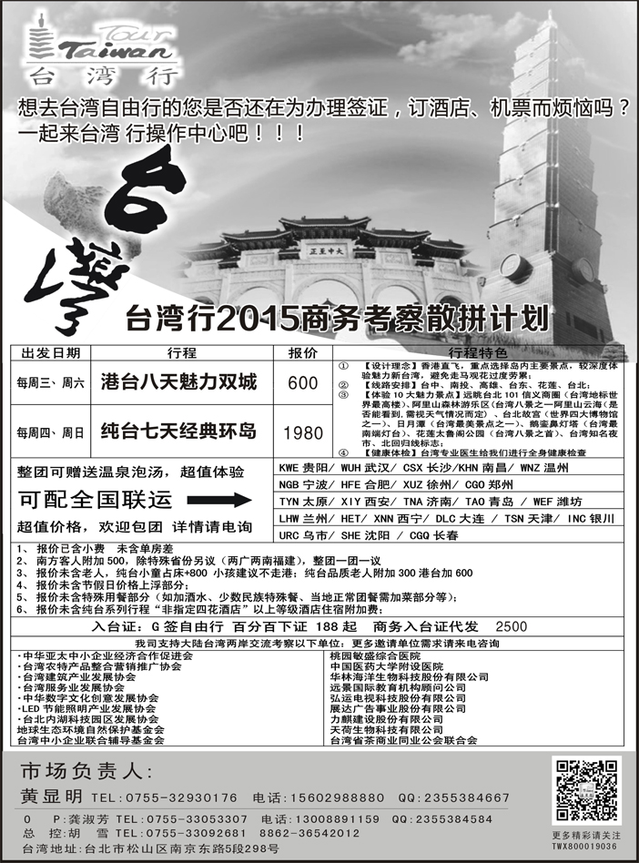 A红黑02  台湾行操作中心