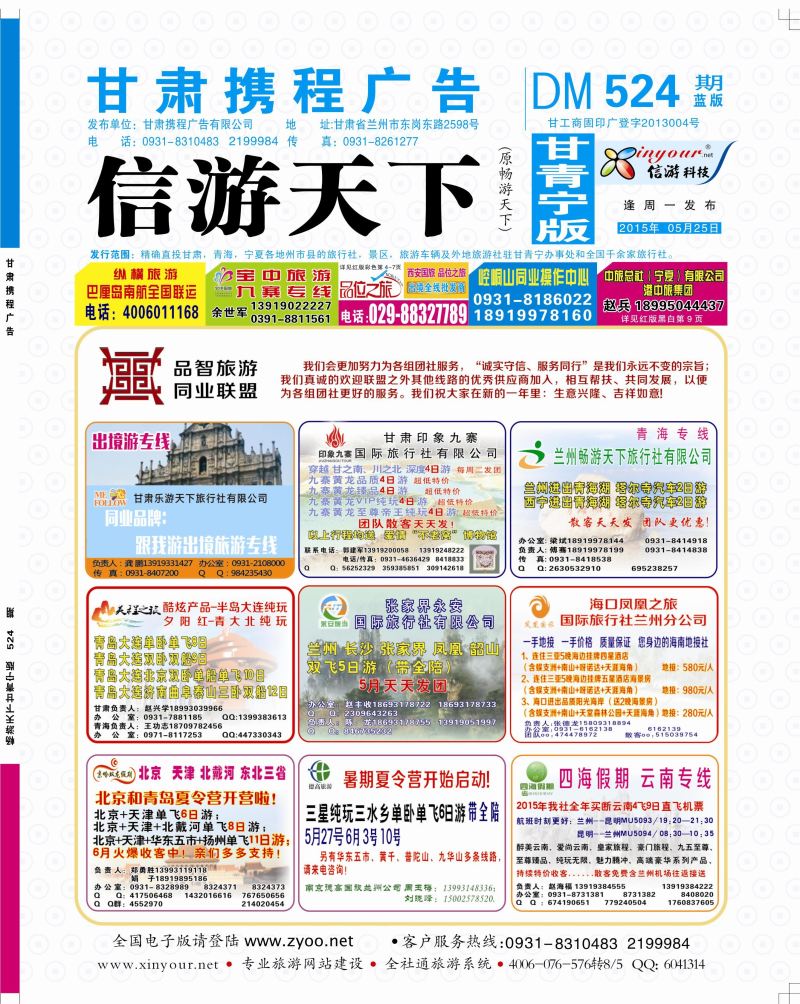 524期       品智旅游·同业联盟封面