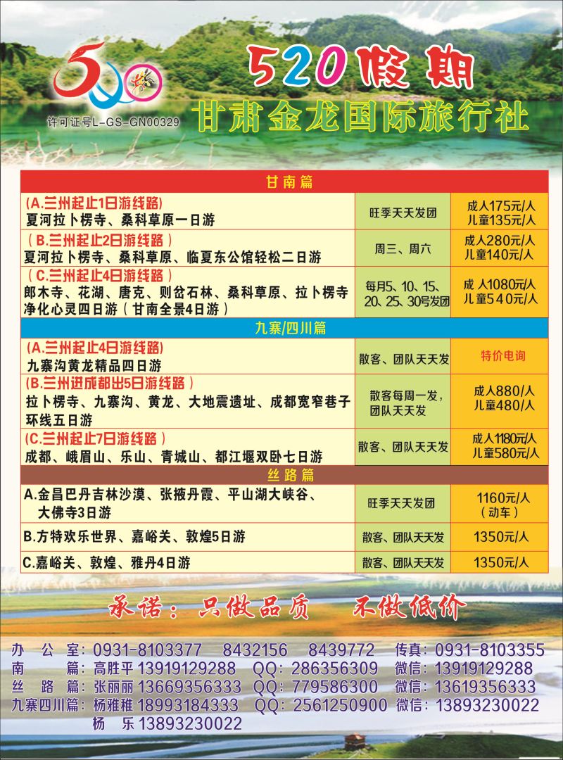 K红彩02     520假期（甘肃金龙国旅）1
