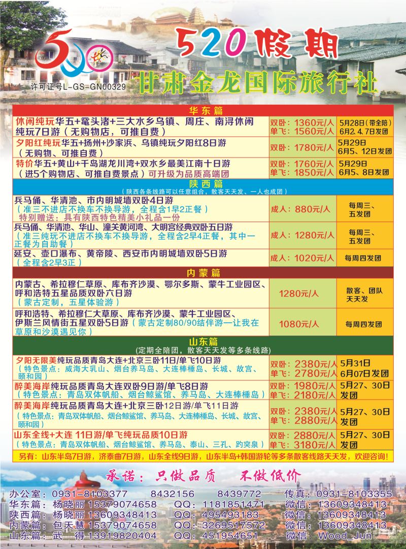K红彩03     520假期（甘肃金龙国旅）2