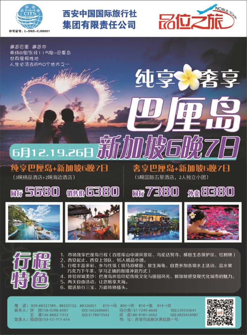 K红彩04     品位之旅巴厘岛6月计划