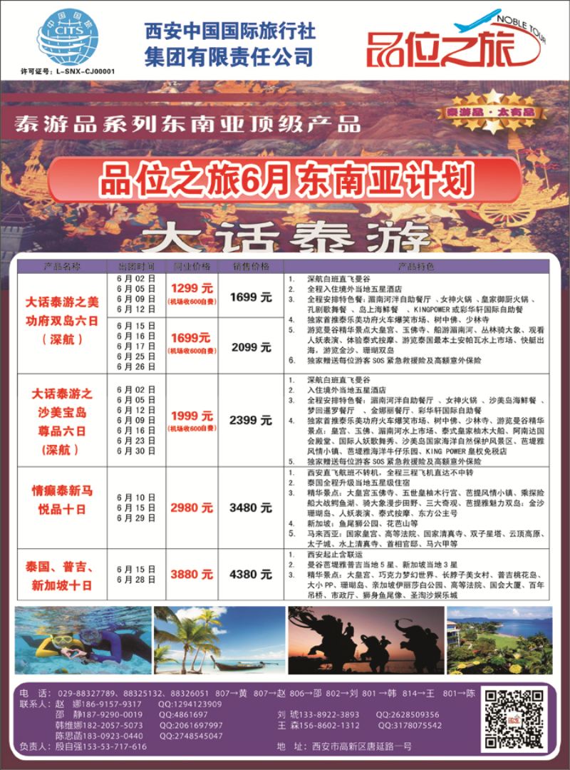 K红彩05     品位之旅东南亚6月计划