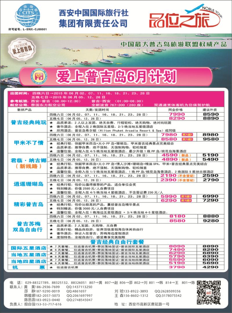 K红彩07     品位之旅普吉岛6月计划