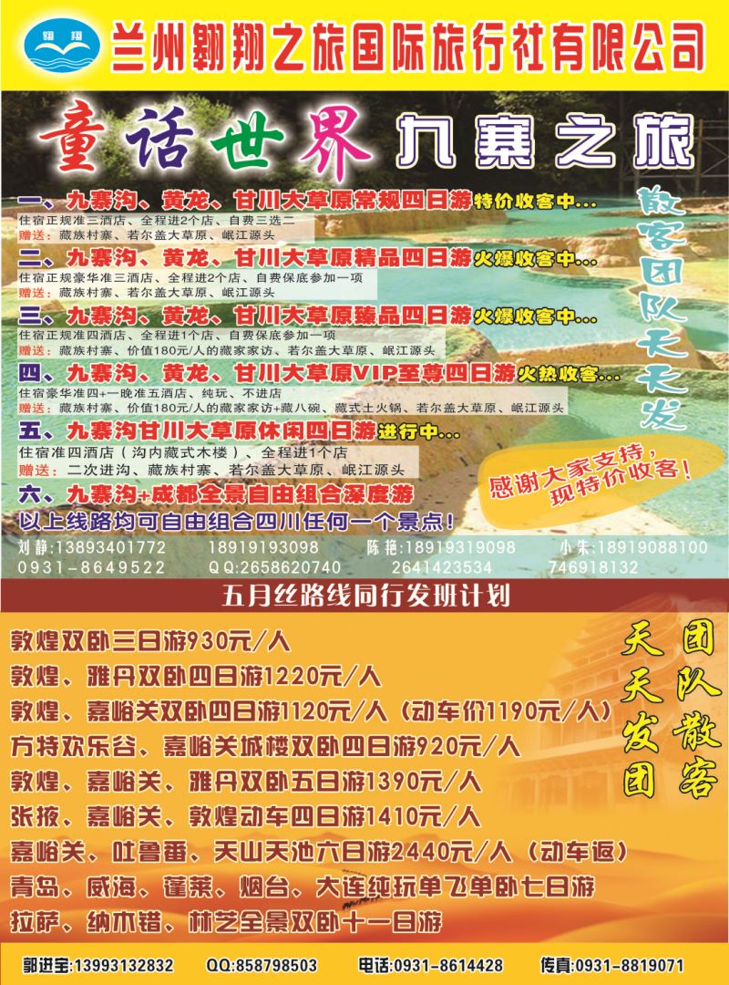K蓝彩01     童话世界  九寨之旅