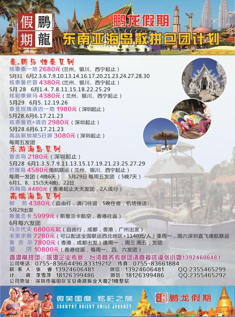 K蓝彩02     鹏龙假期—东南亚海岛线