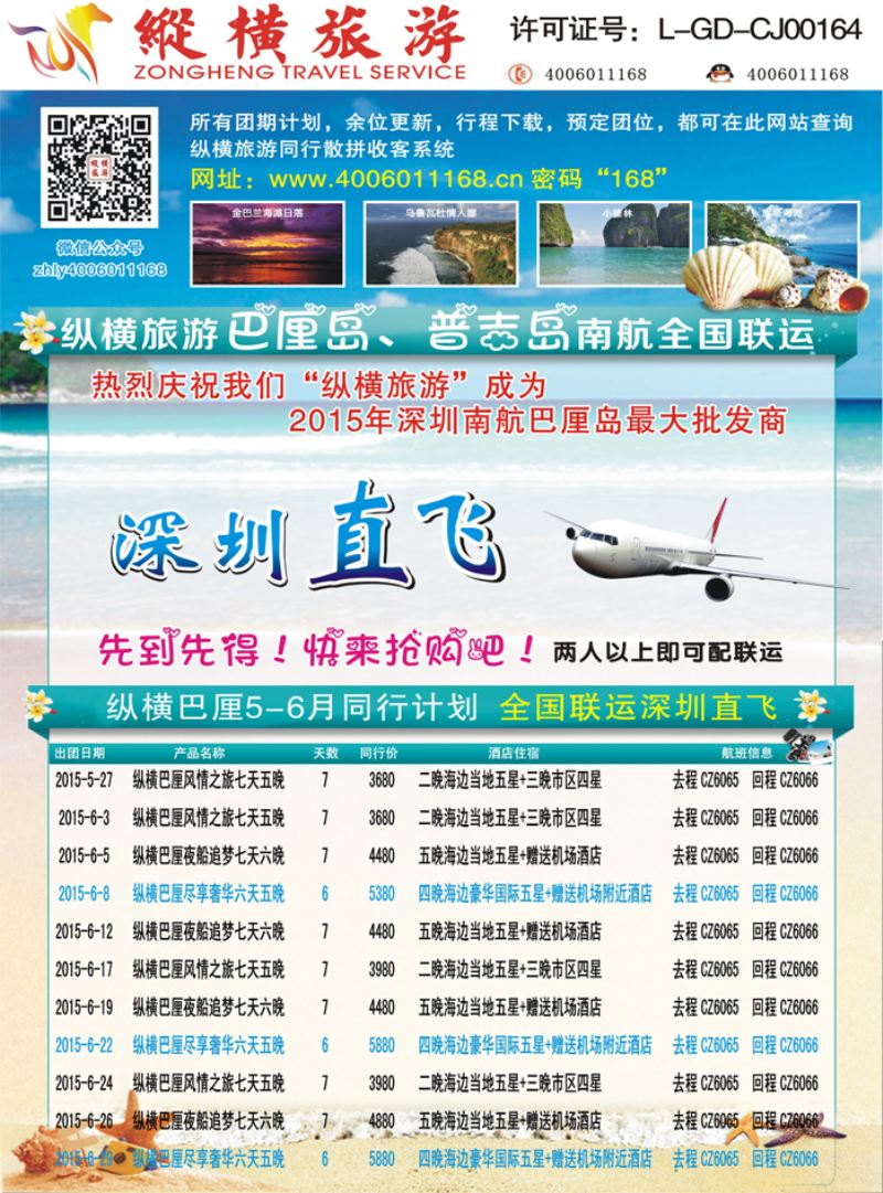 K蓝彩03     纵横旅游巴厘岛南航联运深圳直飞彩色1