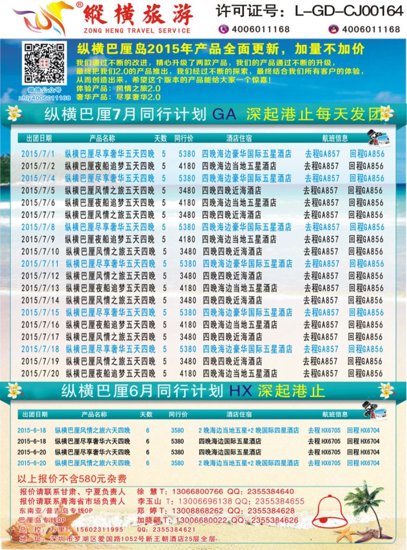 K蓝彩04     纵横旅游巴厘岛深起港止香港直飞甘青宁2