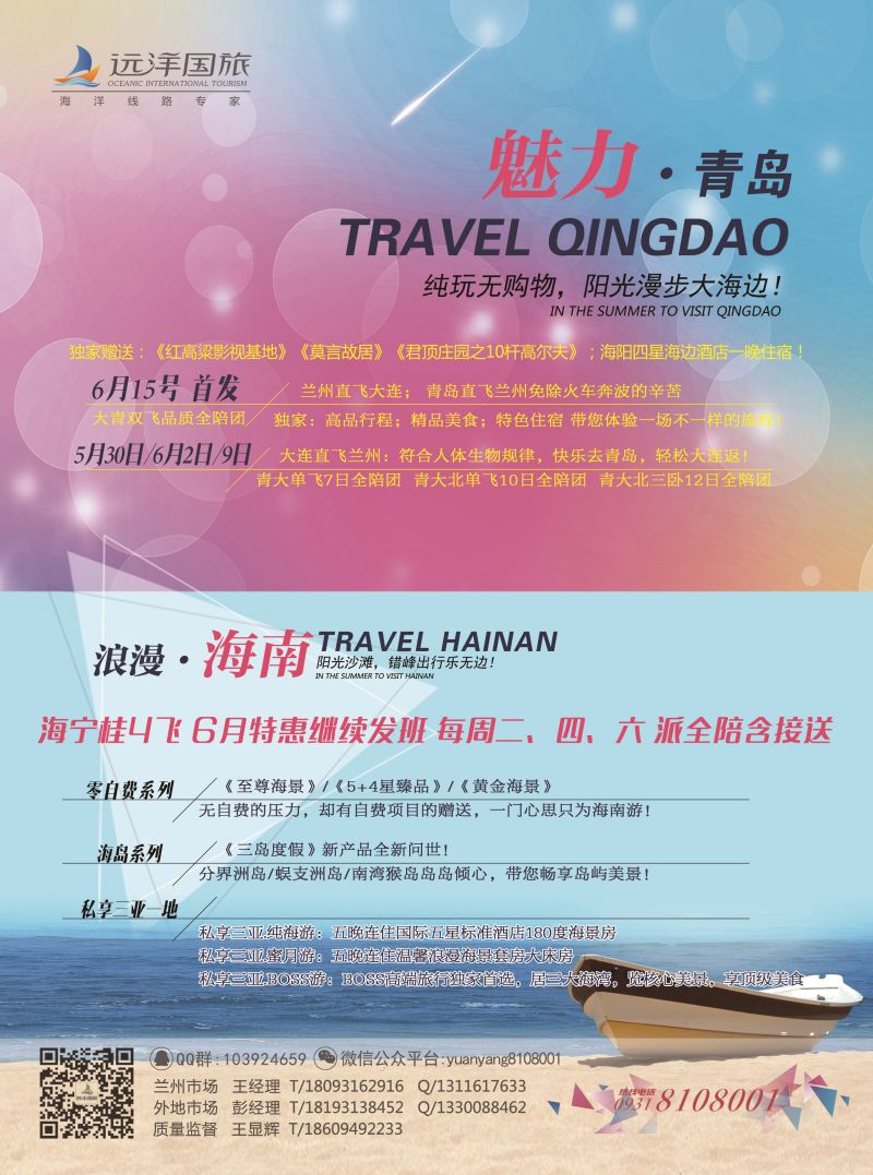 k蓝彩封二   远洋之旅