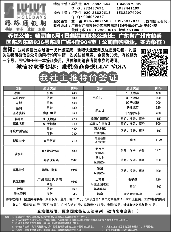 H红扉页3      路路通签证同行报价