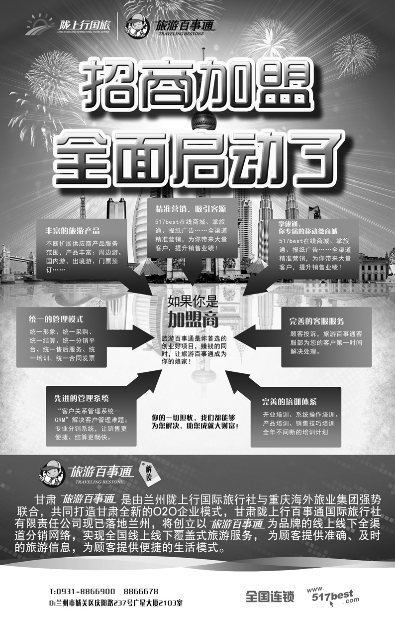 H红黑14       旅游百事通招商加盟全面启动了01