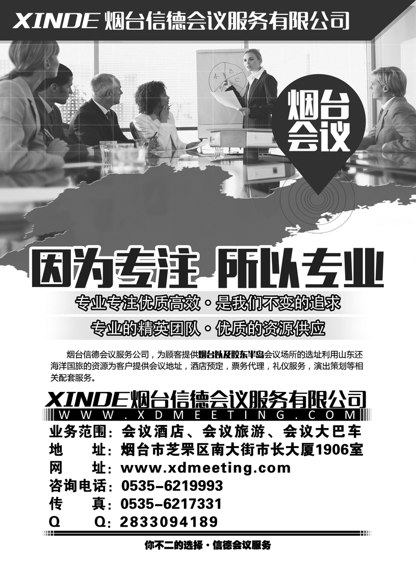 H蓝黑17       烟台会议  因为专注  所以专业