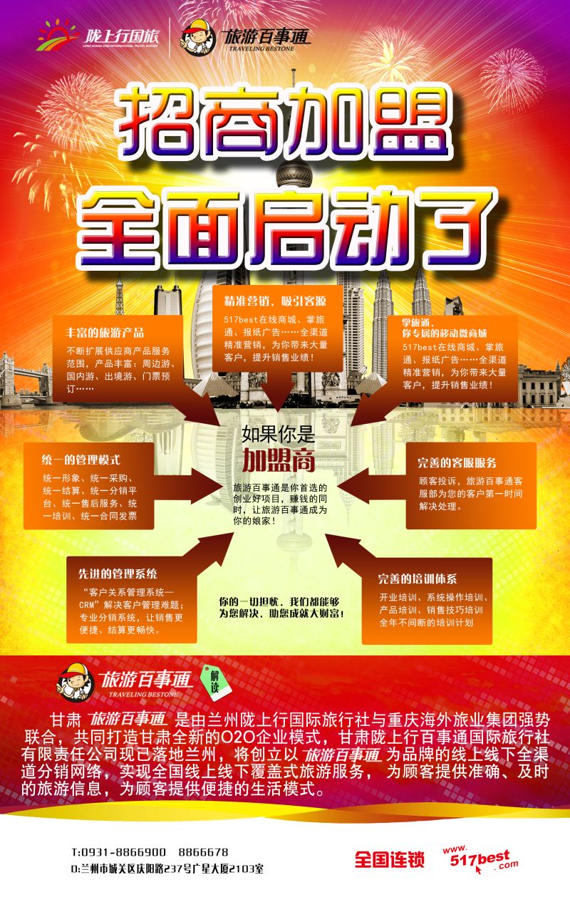 K红彩01     旅游百事通招商加盟全面启动了