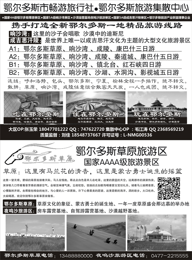 F红扉06     鄂尔多斯市畅游旅行社-鄂尔多斯草原旅游区 