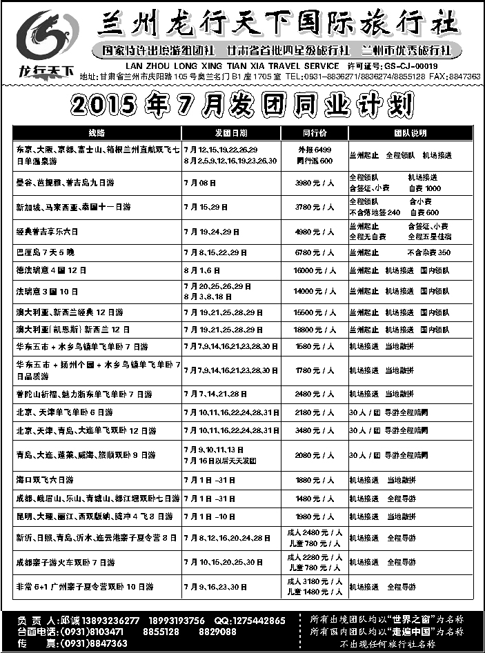 G红扉03   兰州龙行天下