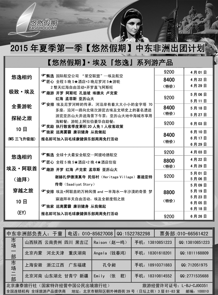 G红扉07   康泰·悠然假期（中东非洲）2