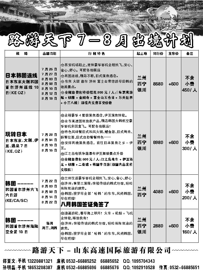 G蓝扉03   路游天下