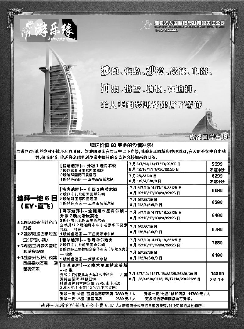 G蓝黑08   成都光大国际旅行社1