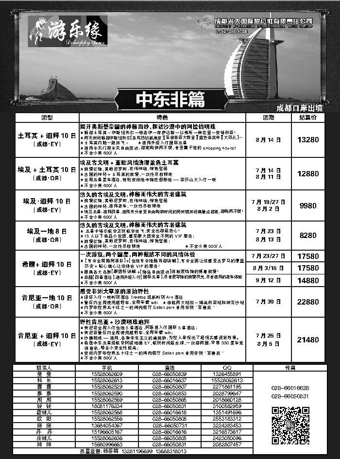 G蓝黑10   成都光大国际旅行社3