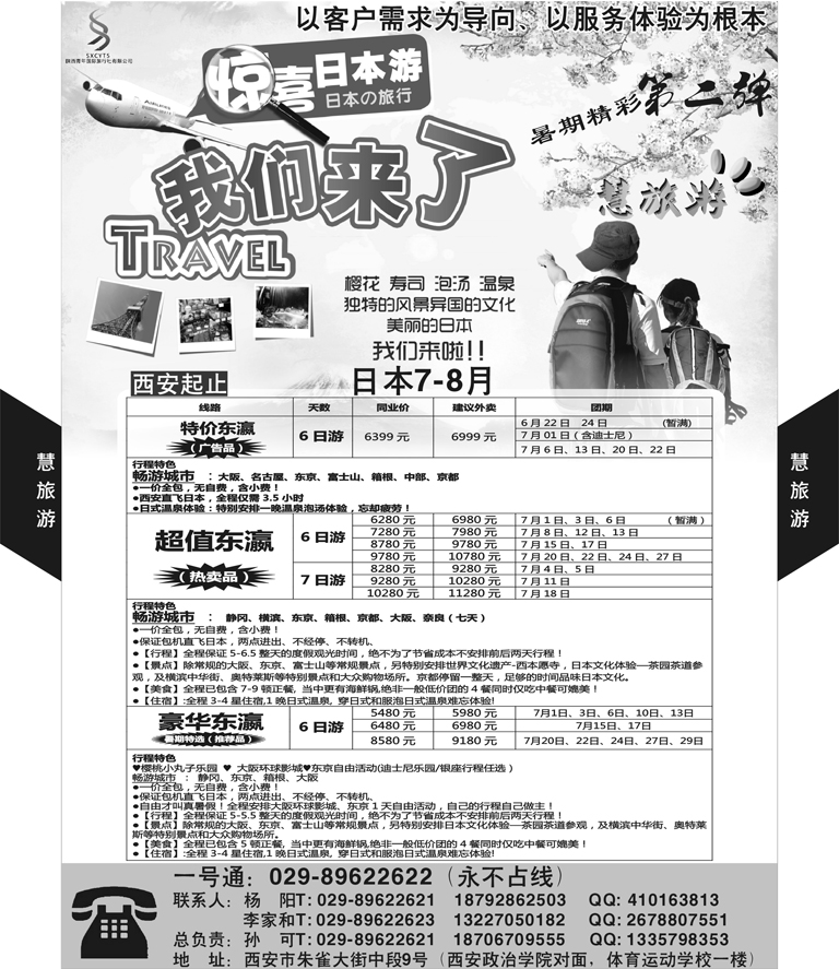 G蓝黑15   慧旅游-日本2