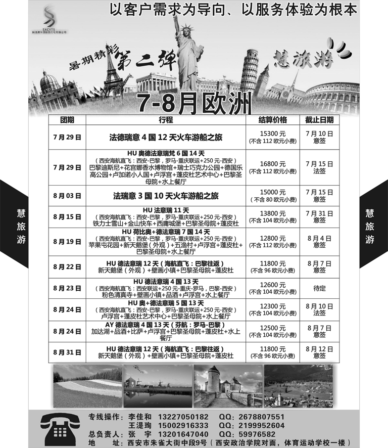 G蓝黑16   慧旅游-欧洲3