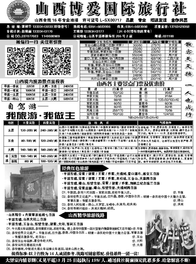 I蓝黑22    山西博爱国际旅行社