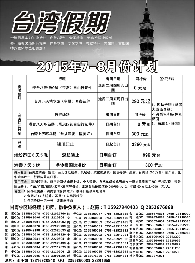 A红黑01   台湾一手地接社 甘青宁
