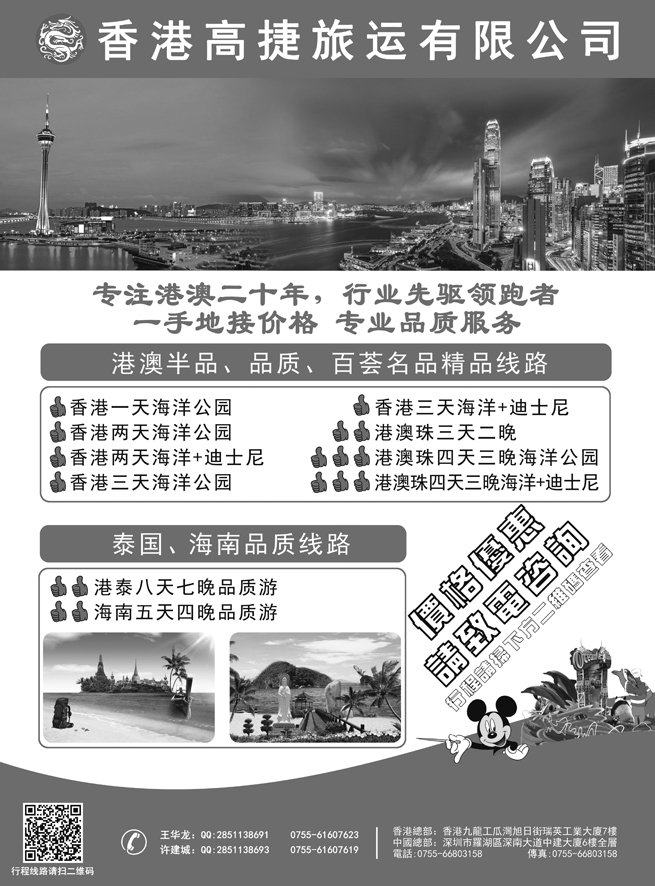 A红黑04   香港高捷旅运——港澳、泰国、海南专线
