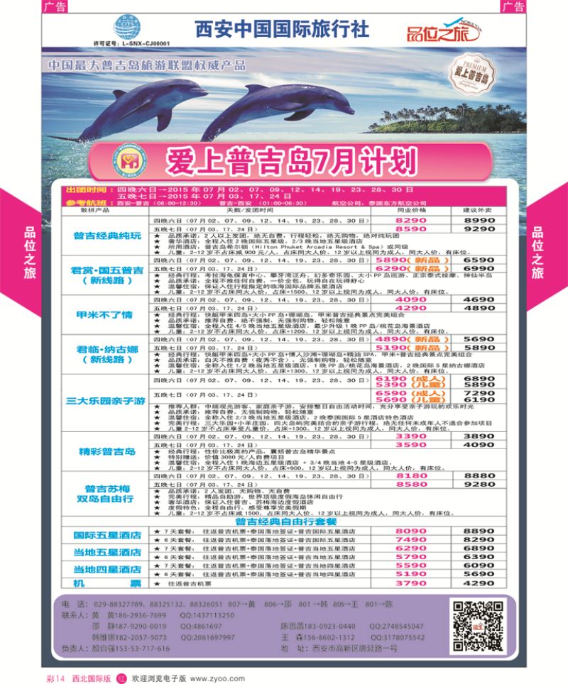 K红彩05     品位之旅普吉岛7月计划