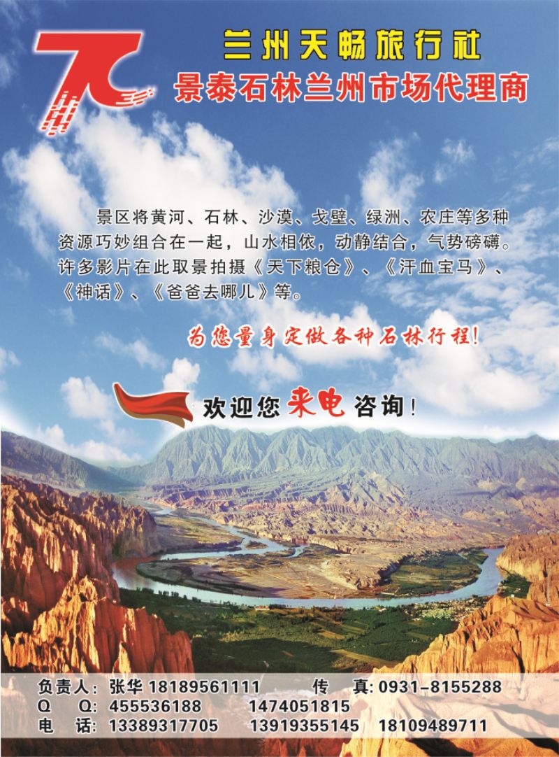 K红彩09     兰州天畅旅行社