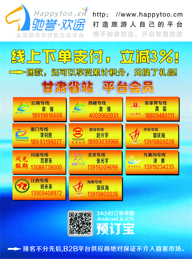 K蓝彩04     甘肃旭日假期国际旅行社1