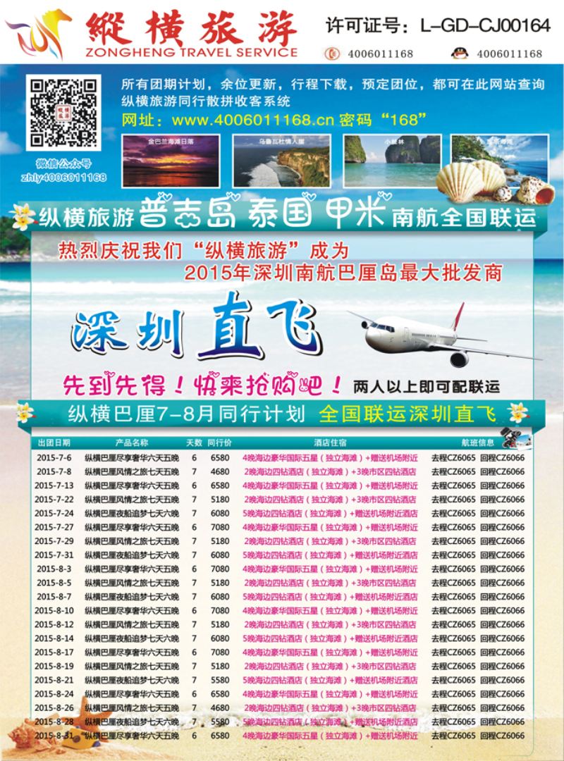 K蓝彩06     纵横旅游巴厘岛南航联运深圳直飞