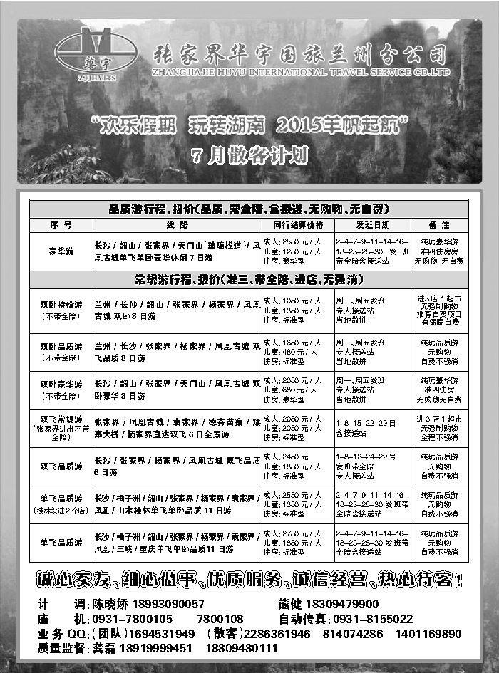 E红目录2后   张家界华宇国际旅行社