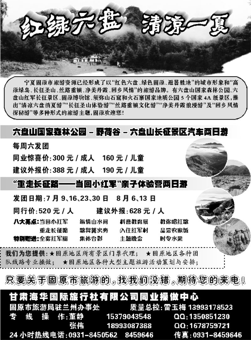 F红扉02     六盘山直通车