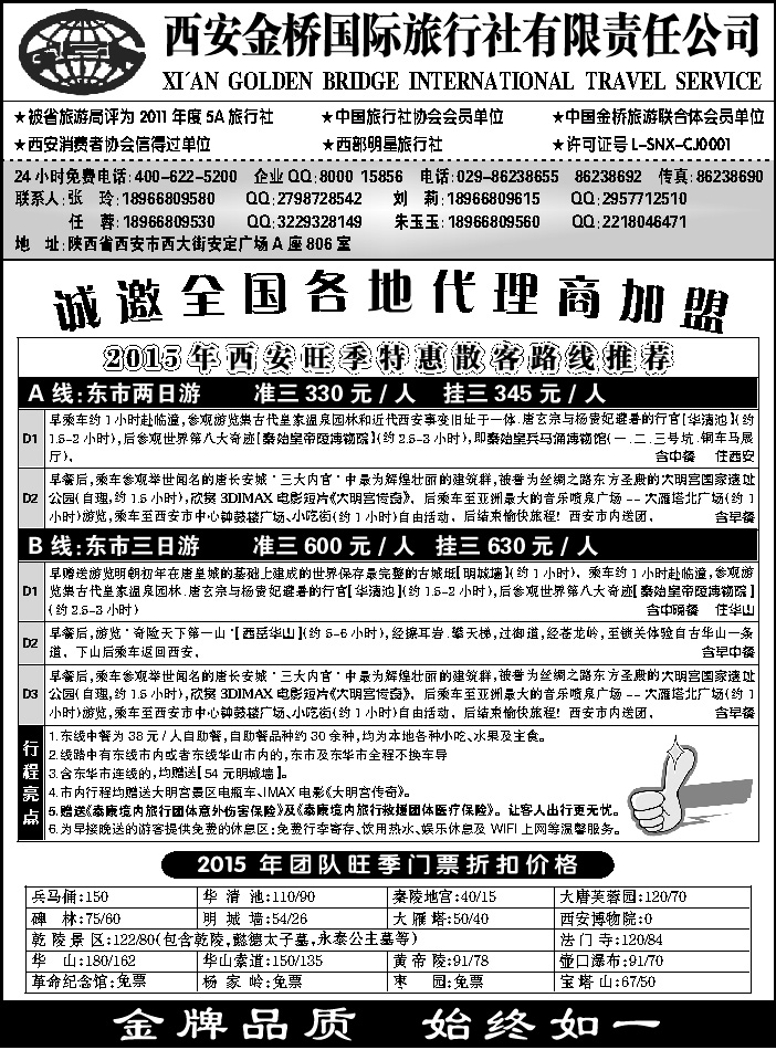 F红目录1后  集散中心【一手地接】——西安金桥国旅