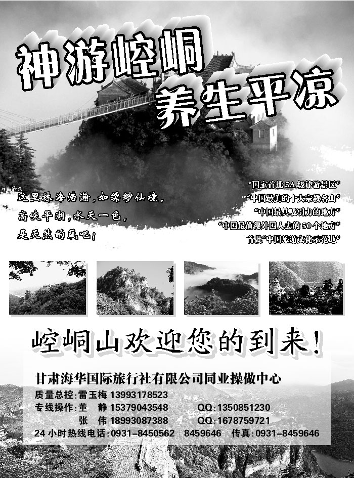 F红黑08     甘肃海华国际旅行社1