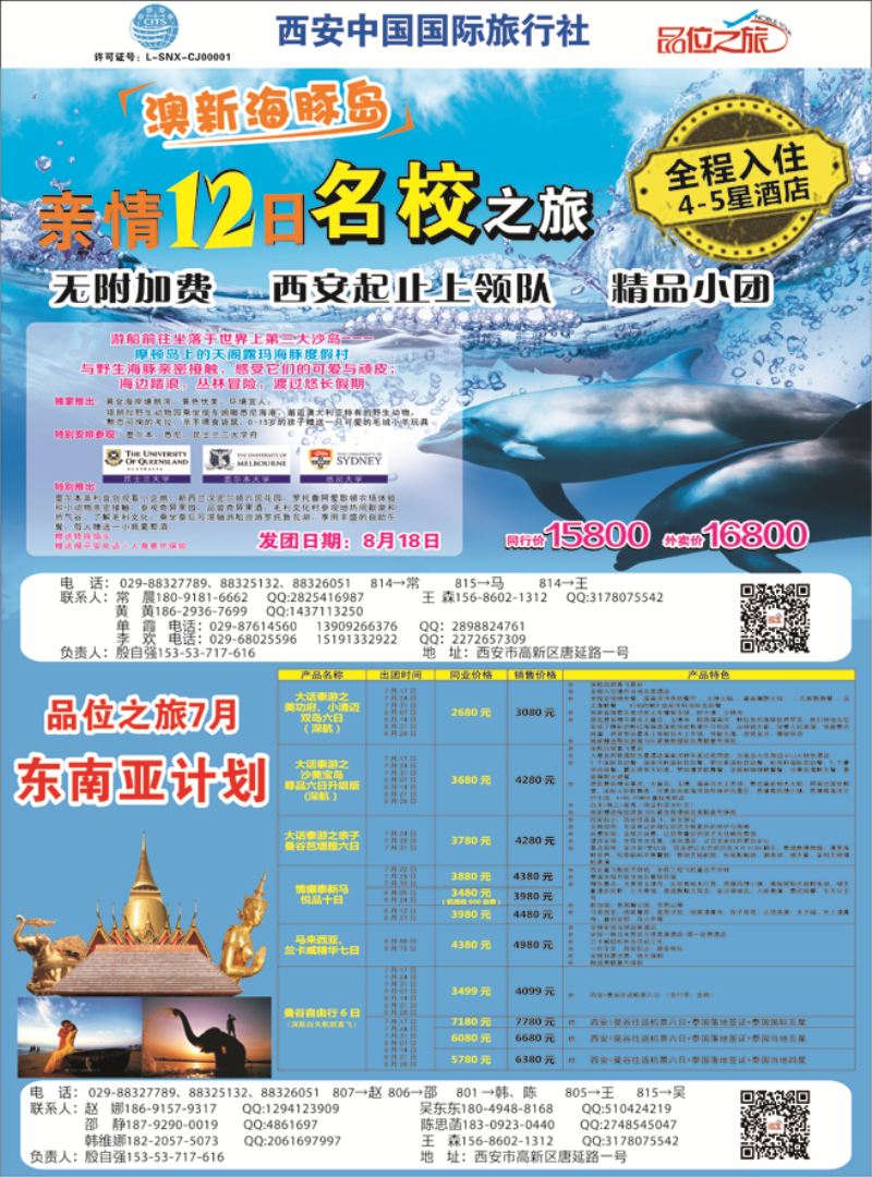 K红彩06     品位之旅澳新&东南亚计划