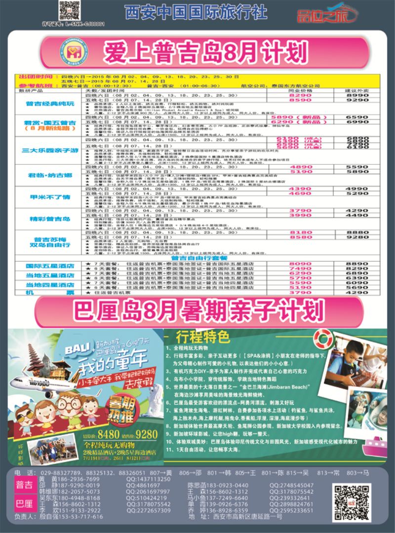 K红彩07     品位之旅普吉岛&巴厘岛计划
